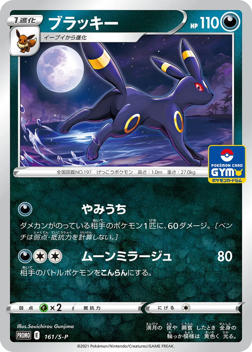 Umbreon - Non-holo