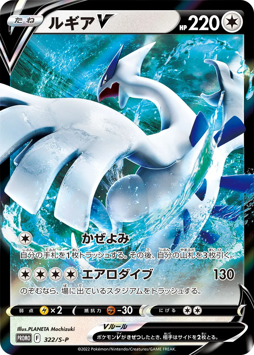 Lugia V - Holo