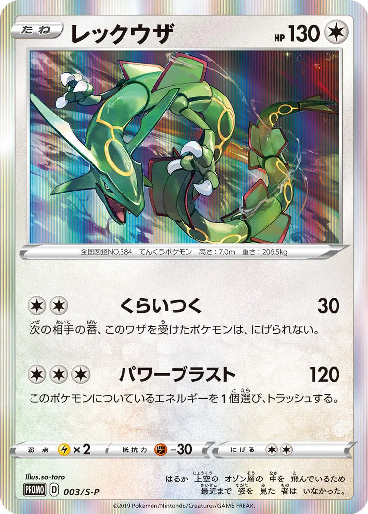 Rayquaza - Non-holo